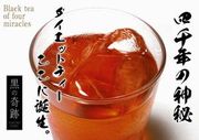 黒の奇跡